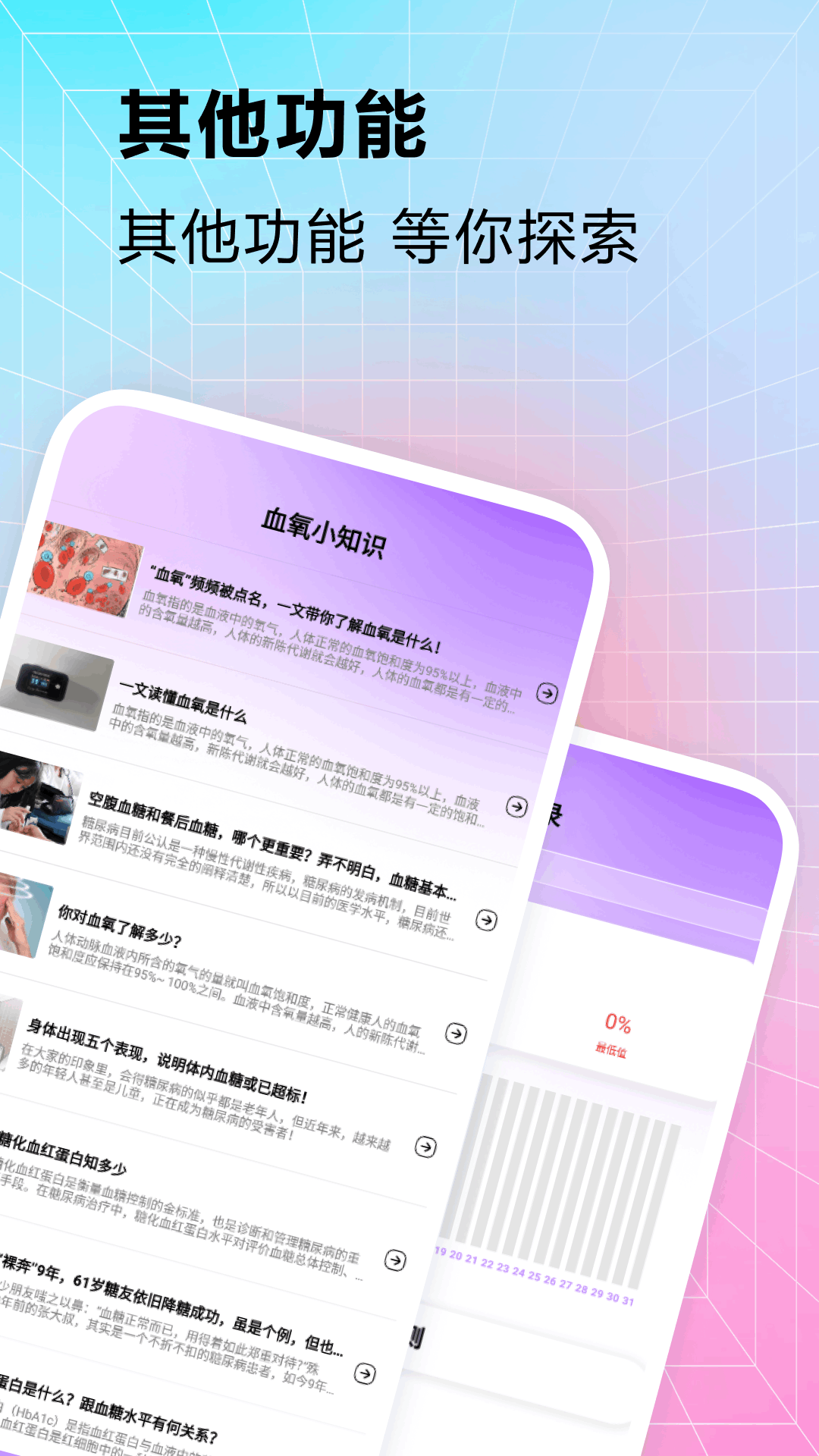 测血氧软件封面