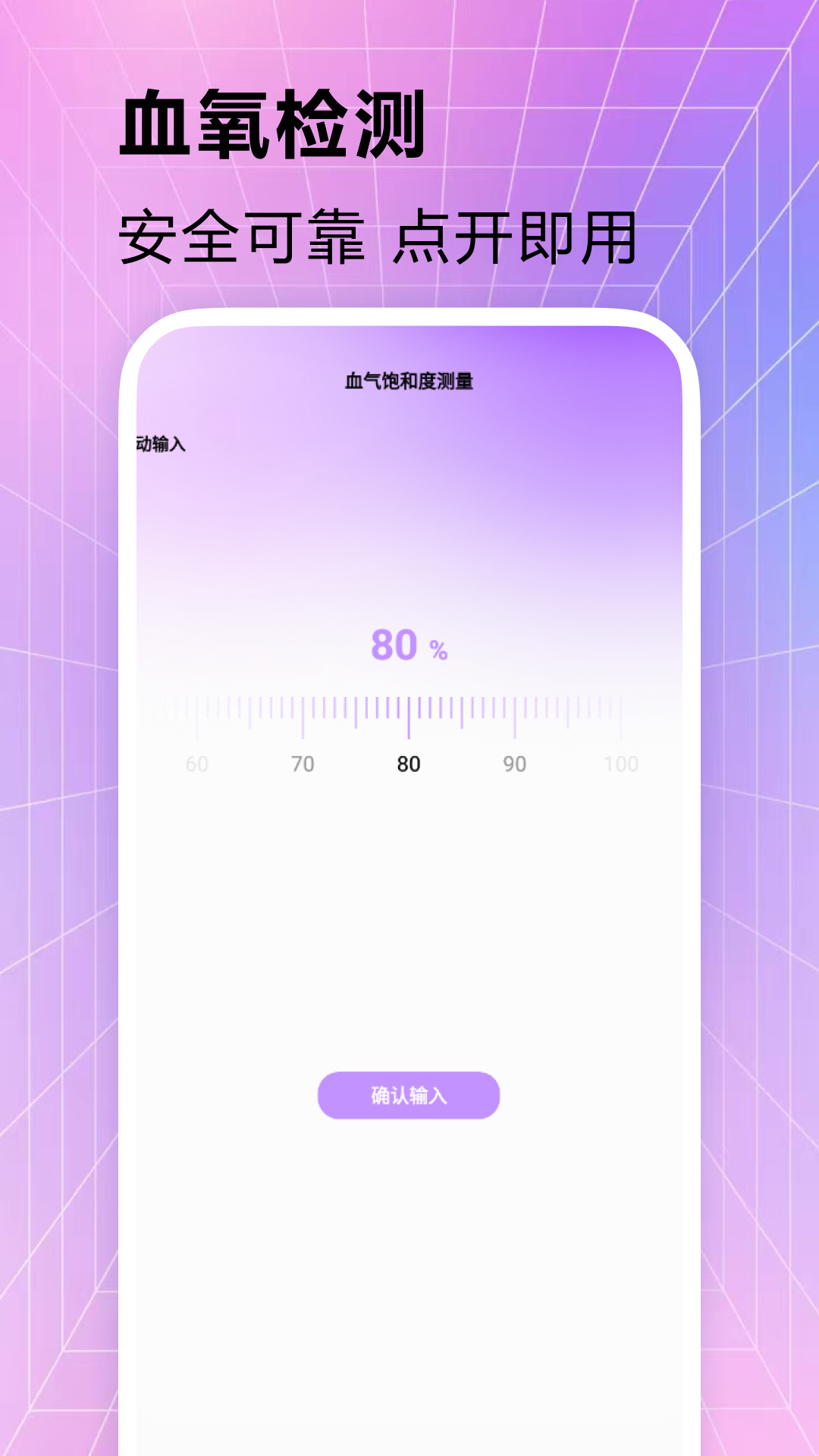 测血氧软件封面