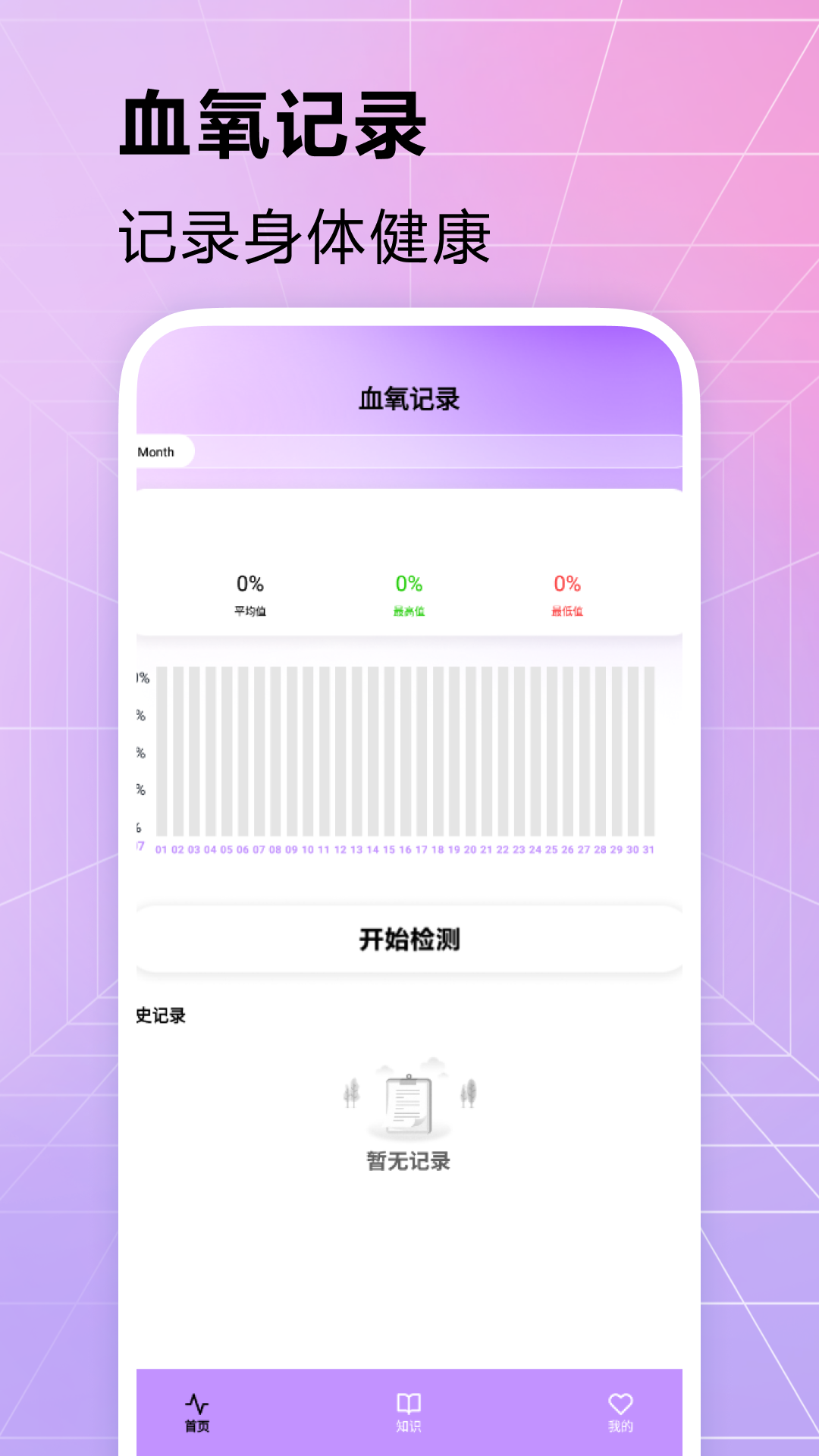 测血氧软件封面