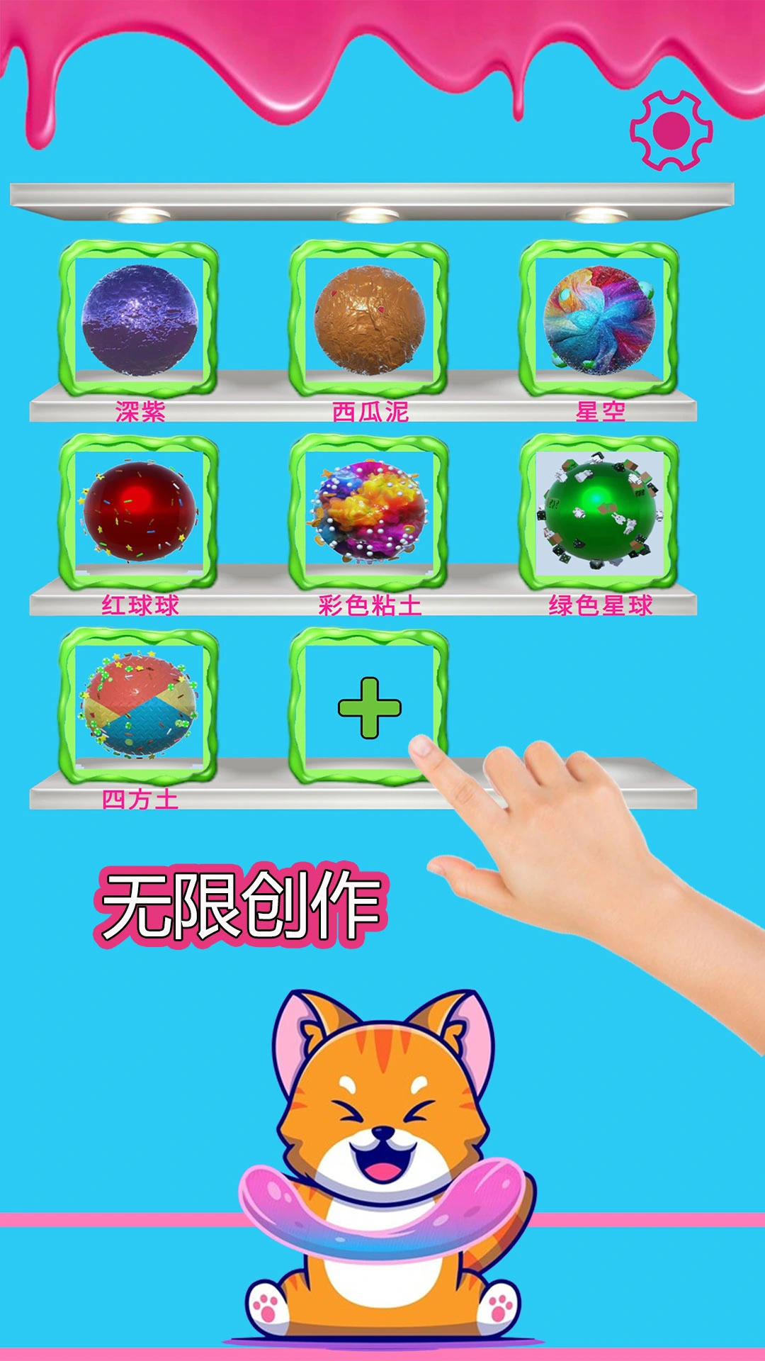 超级史莱姆制作软件封面