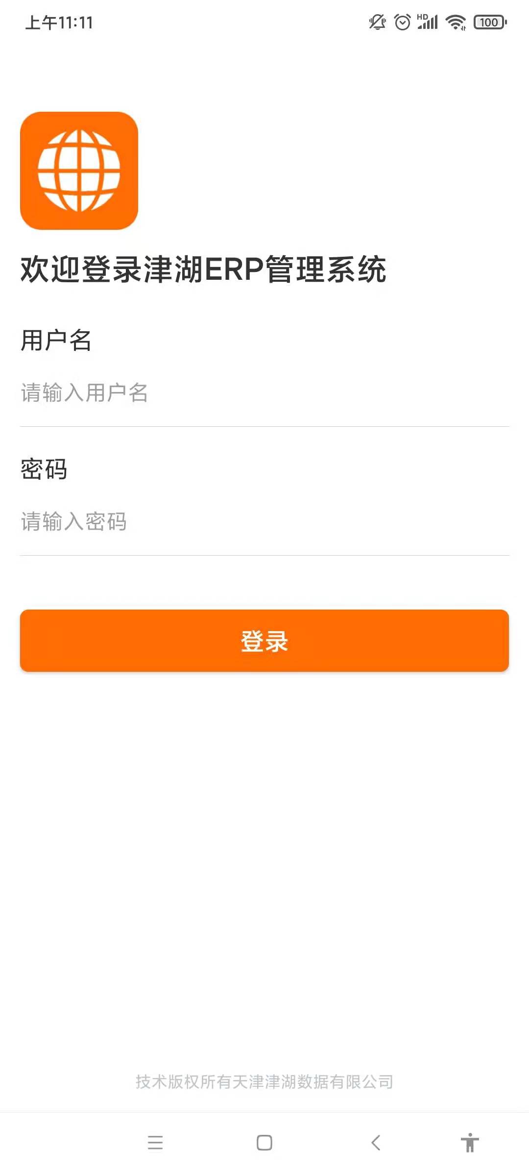 津湖ERP软件封面