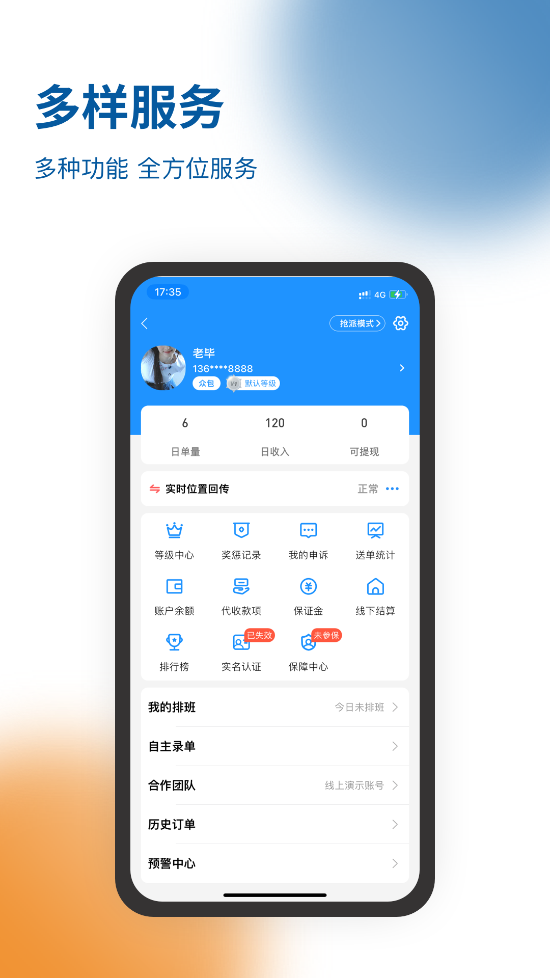 兔哆邦骑士端软件封面