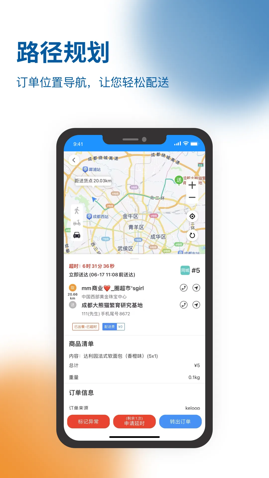 兔哆邦骑士端软件封面