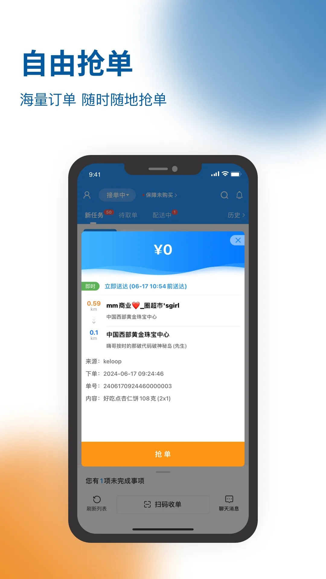 兔哆邦骑士端软件封面