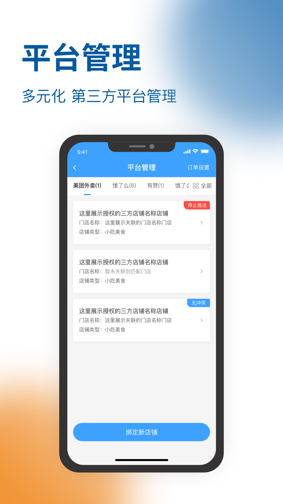 兔哆邦商户端软件封面
