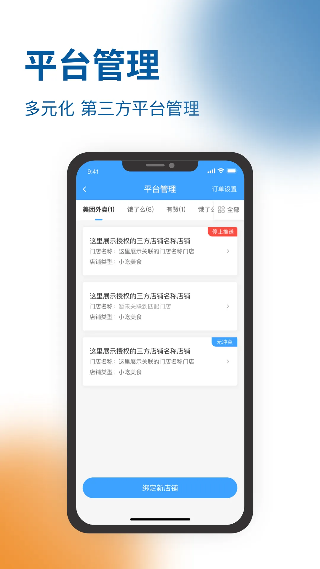 兔哆邦商户端软件封面
