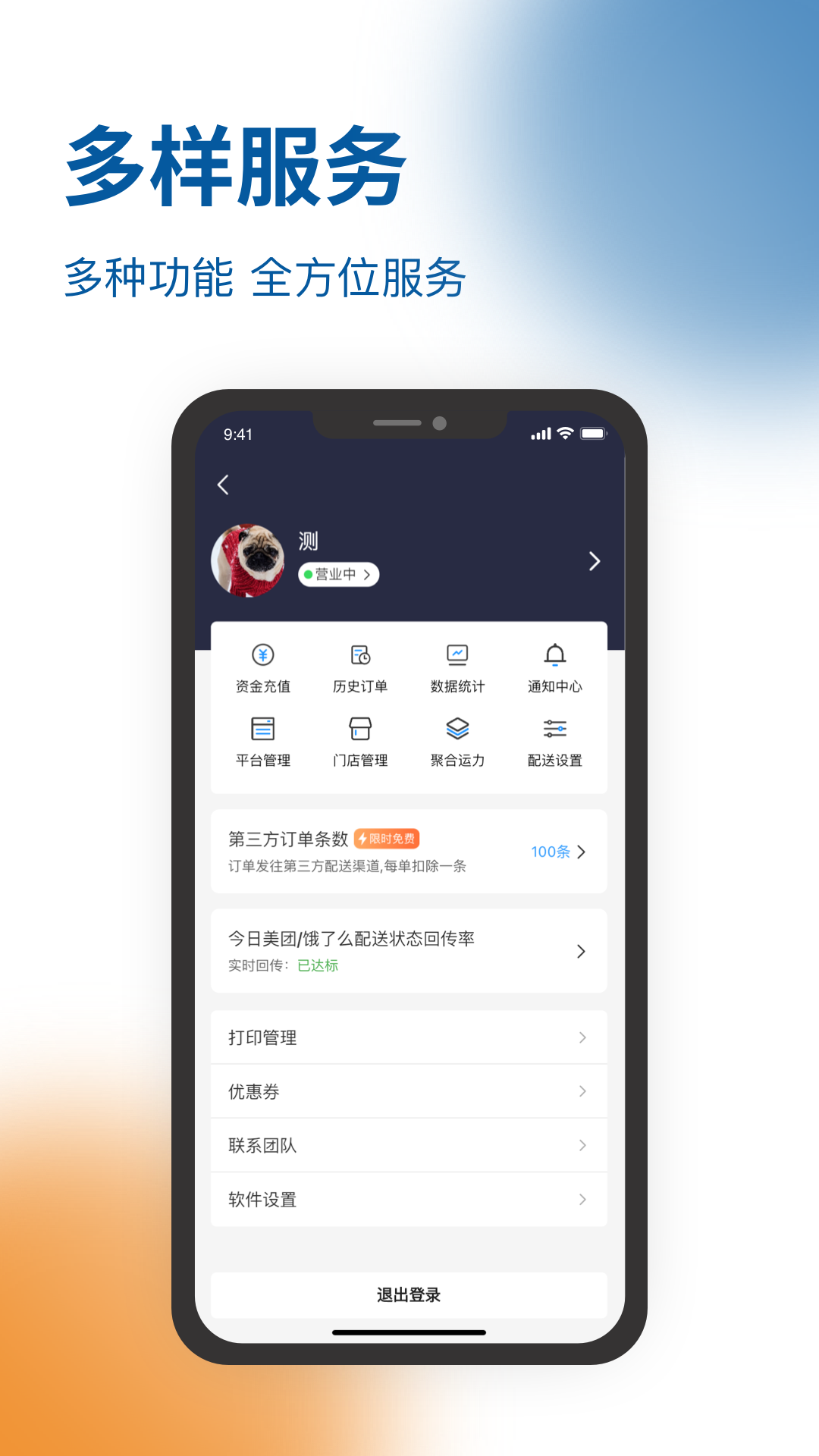 兔哆邦商户端软件封面