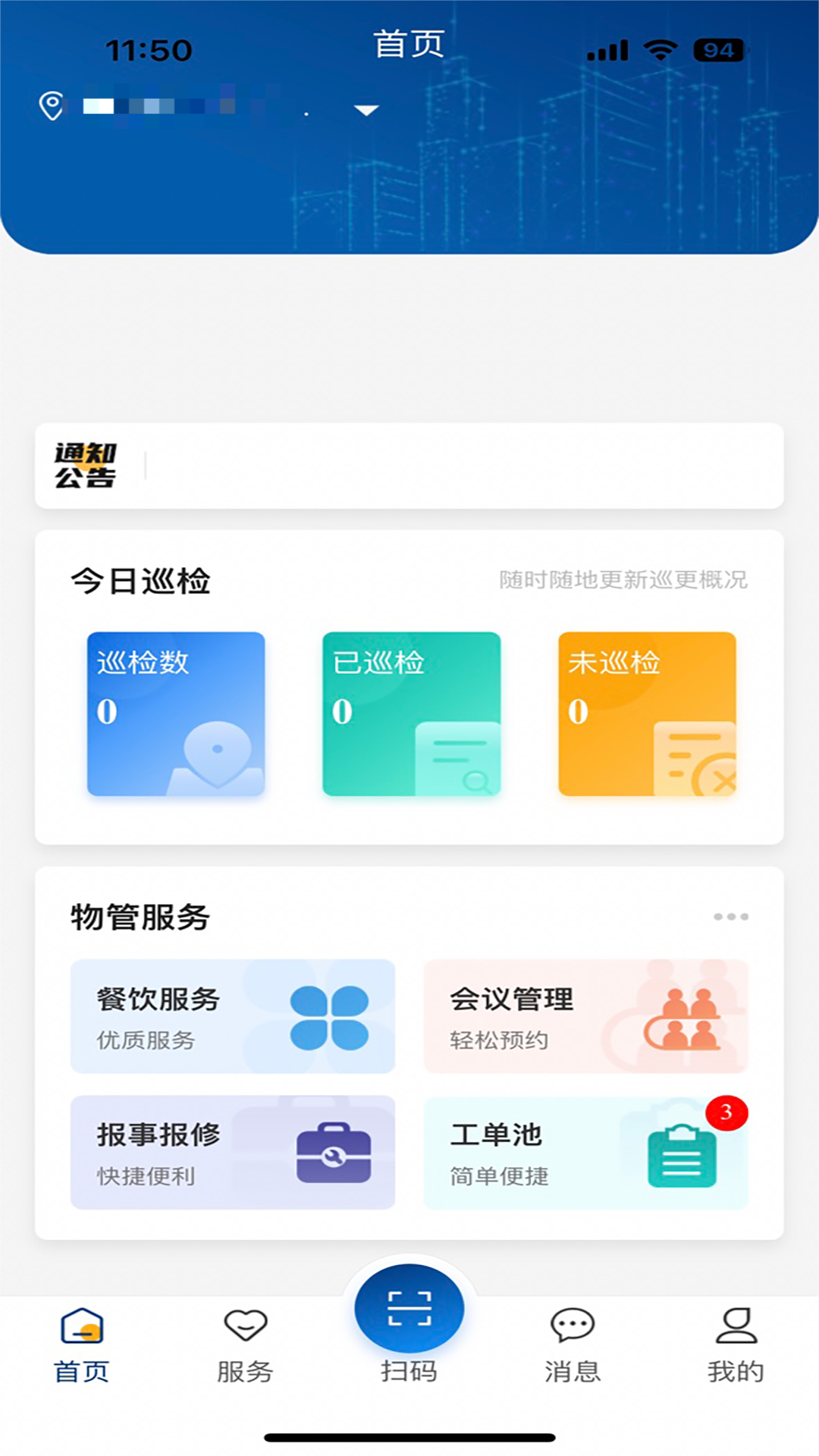 南物云软件封面
