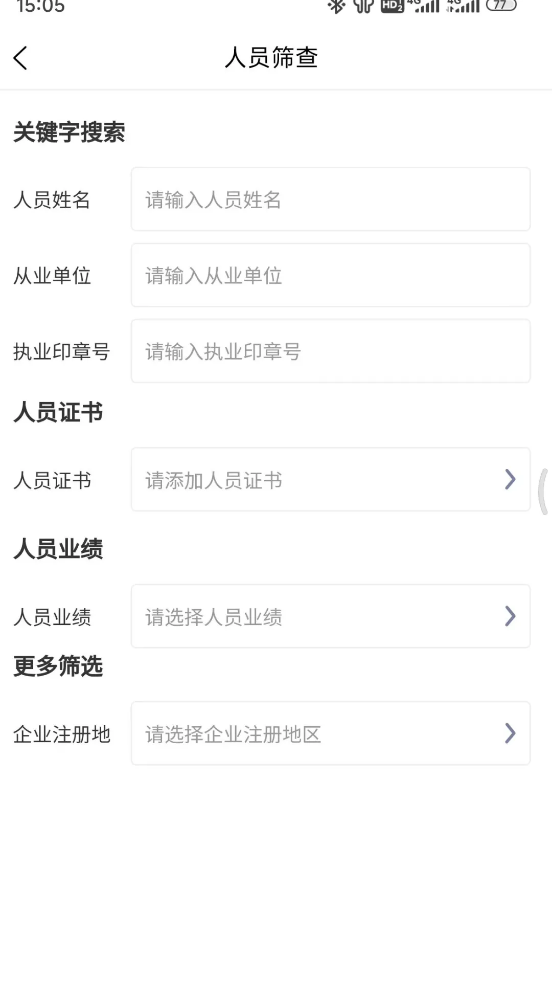 建采通软件封面