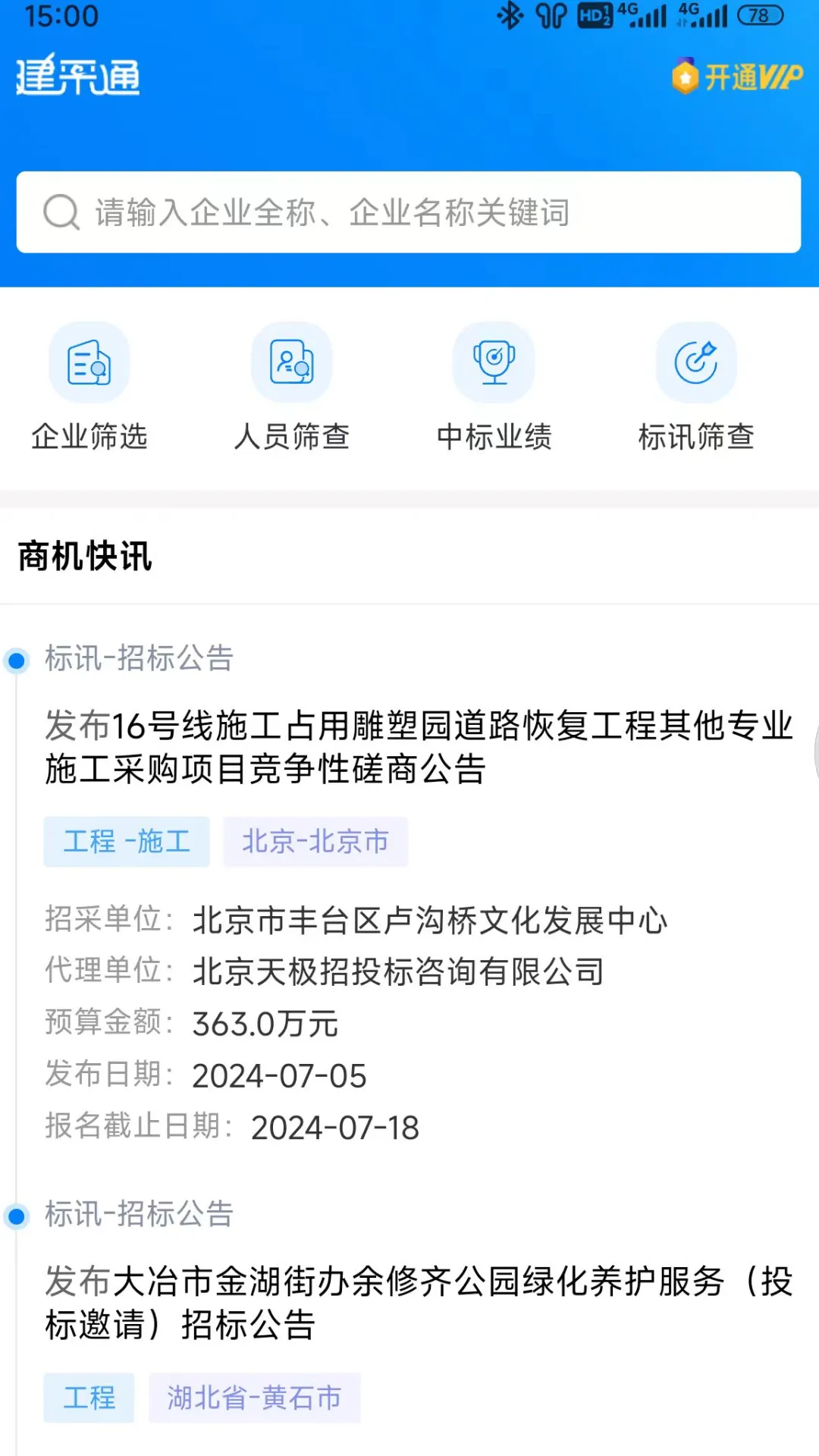 建采通软件封面