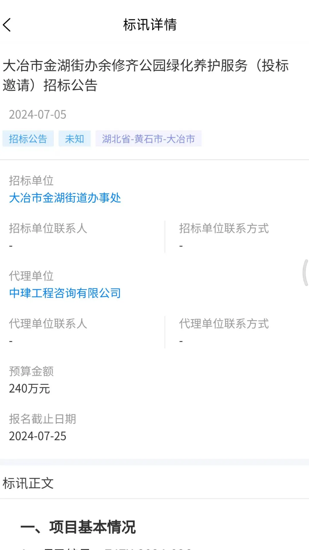 建采通软件封面