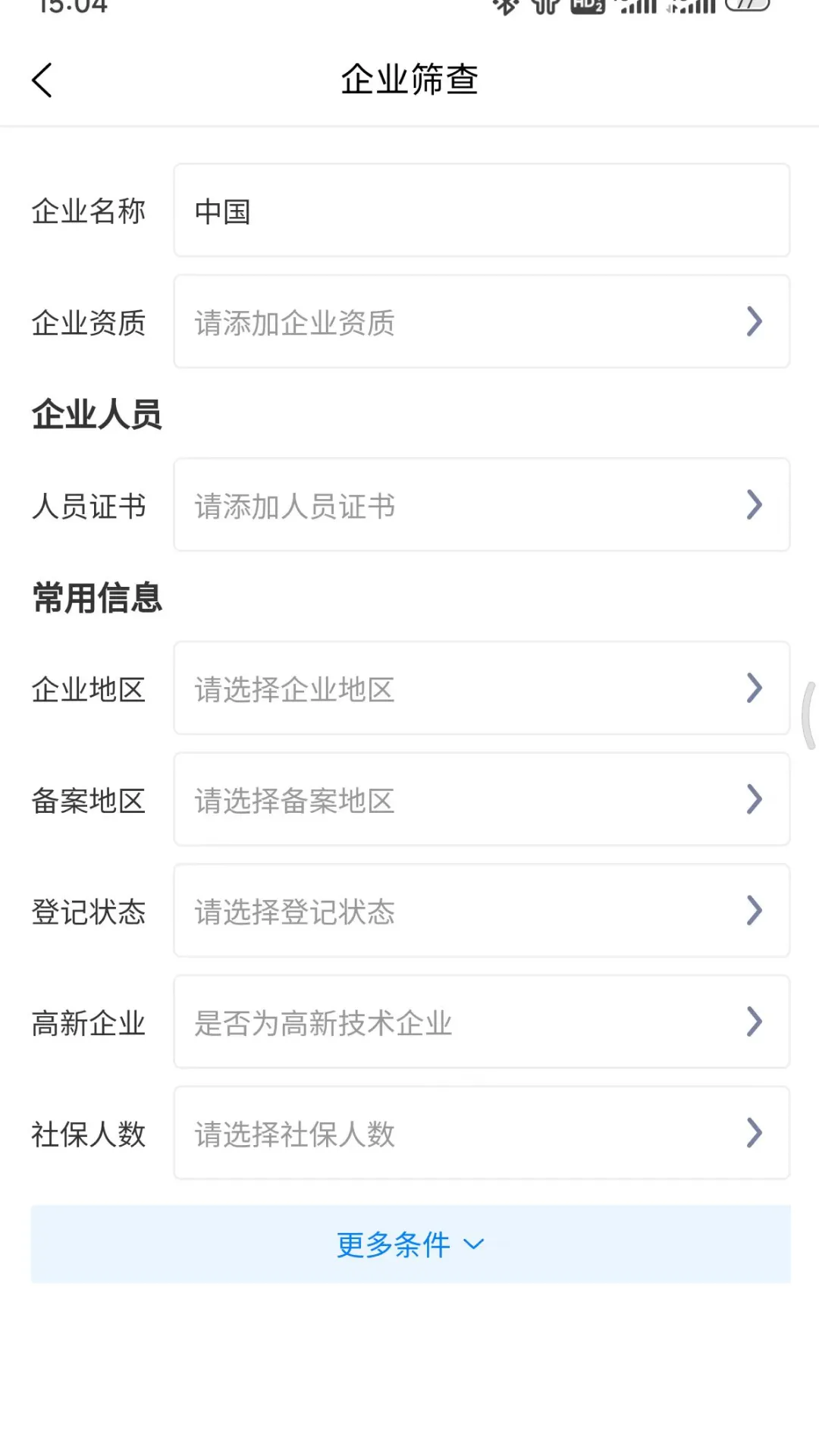 建采通软件封面