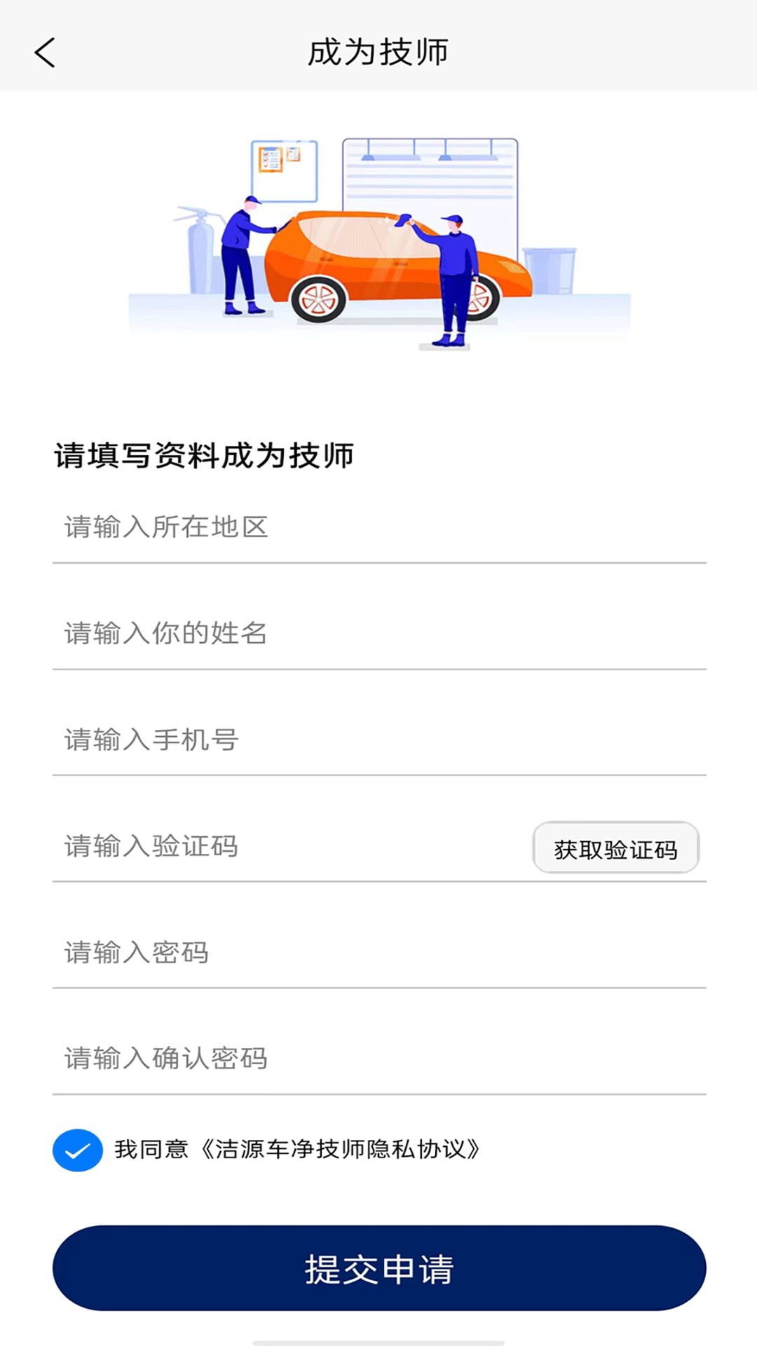 洁源车净技师端软件封面