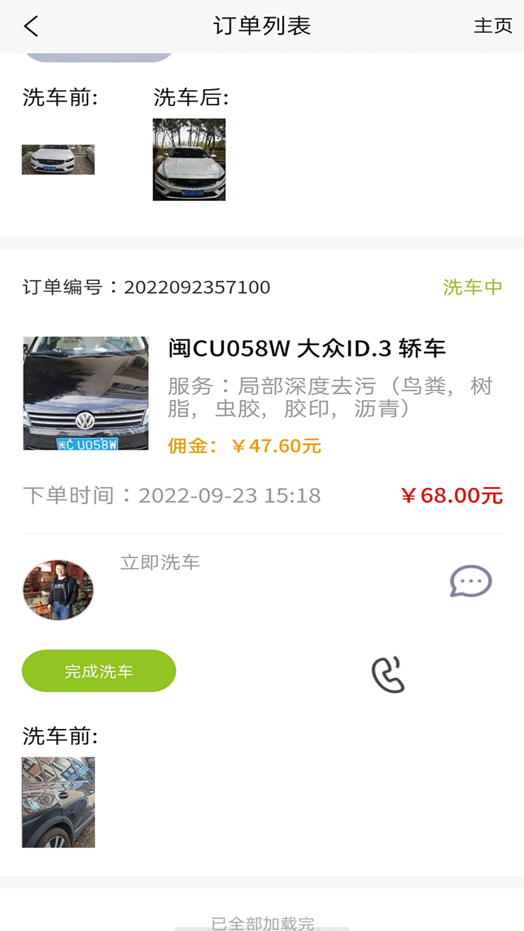 洁源车净技师端软件封面