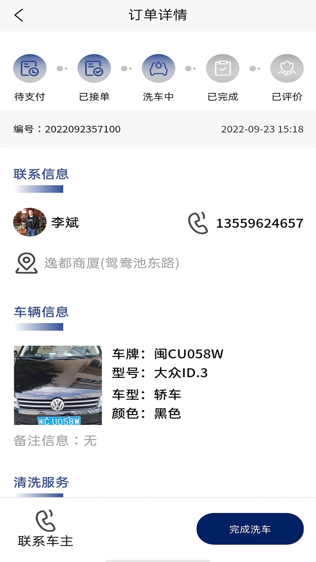 洁源车净技师端软件封面