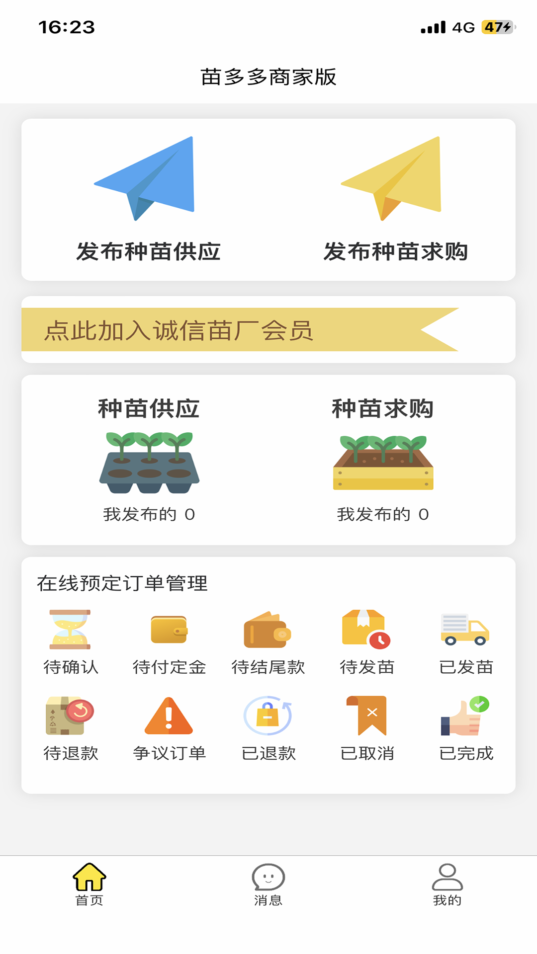 苗多多商家版软件封面