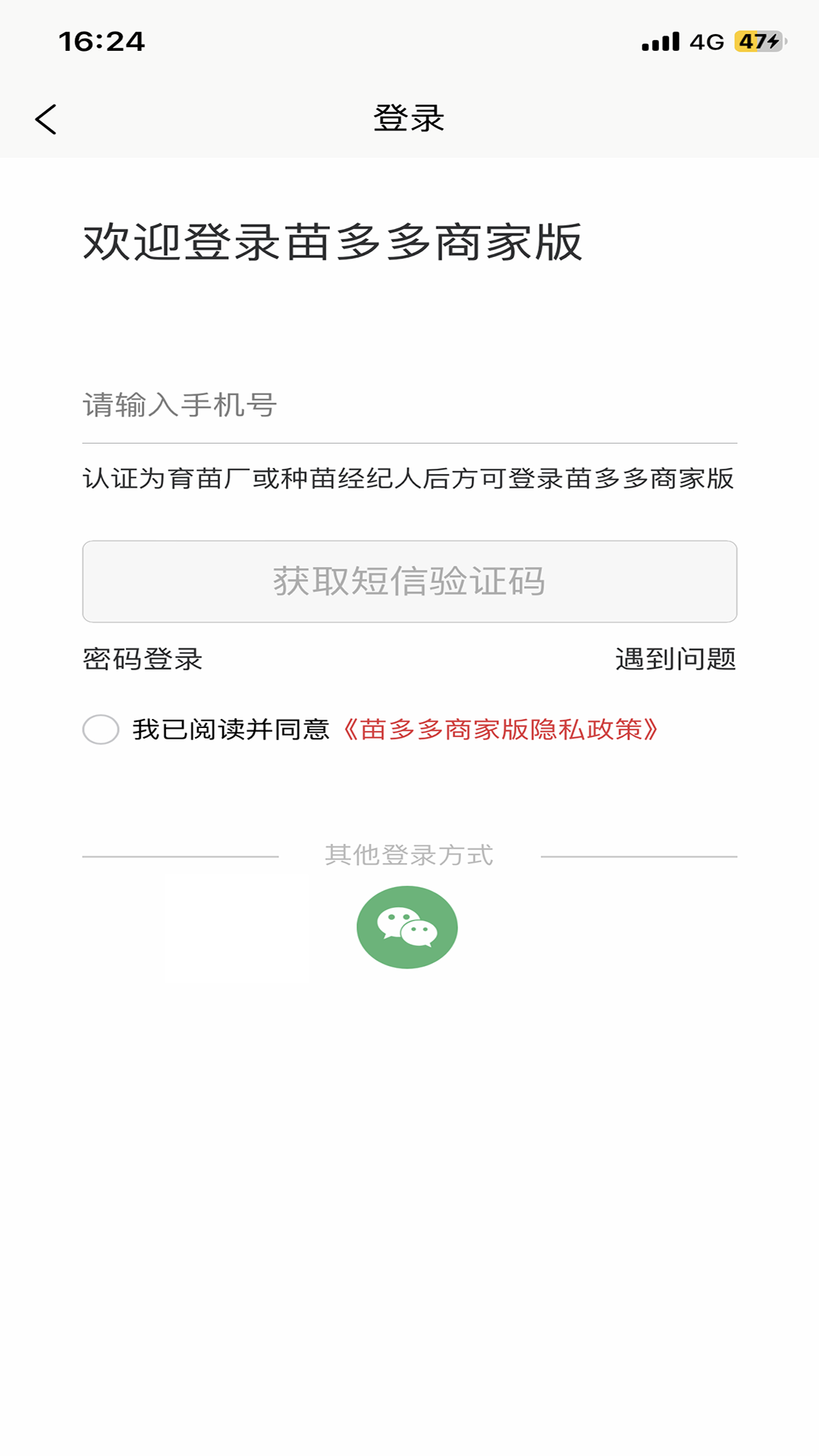 苗多多商家版软件封面