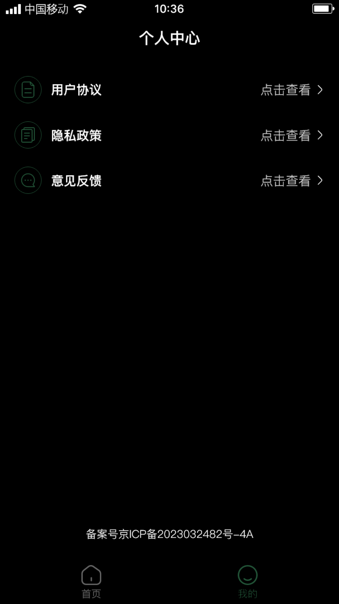 海蛇床籽软件封面