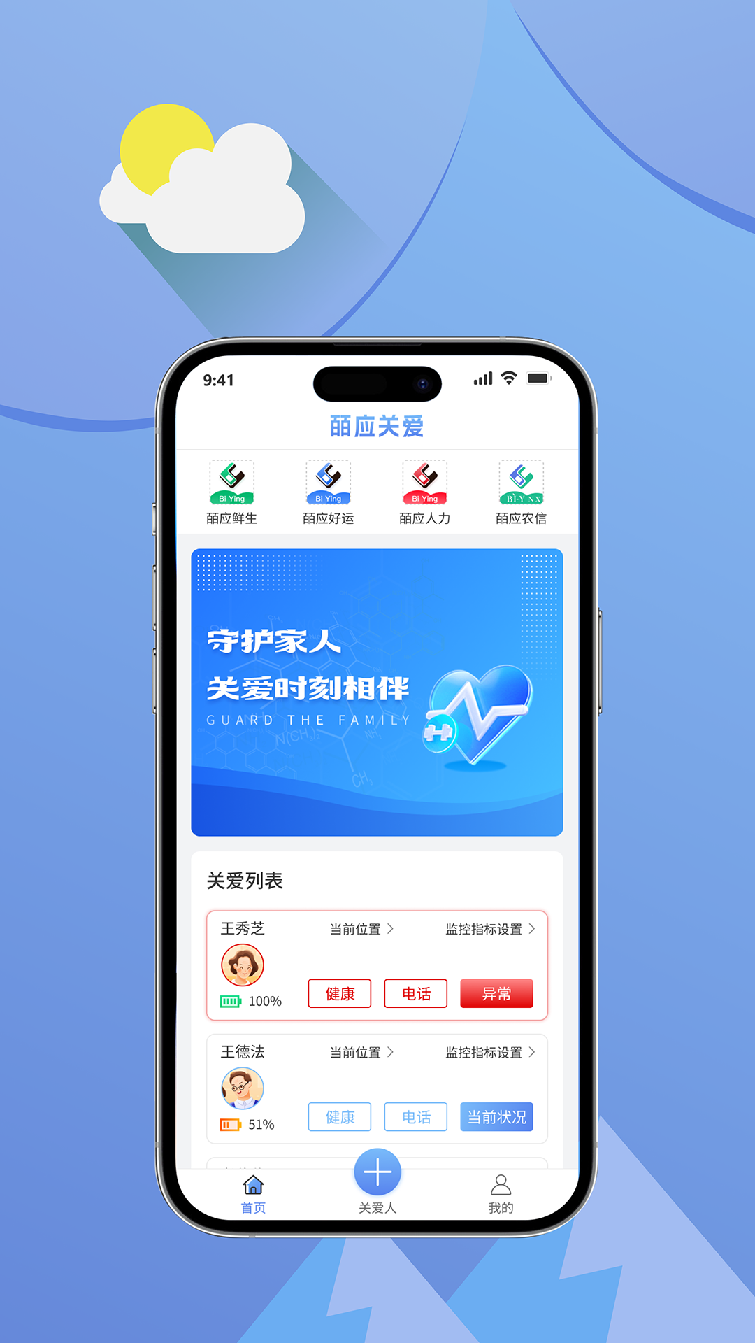 皕应关爱软件封面