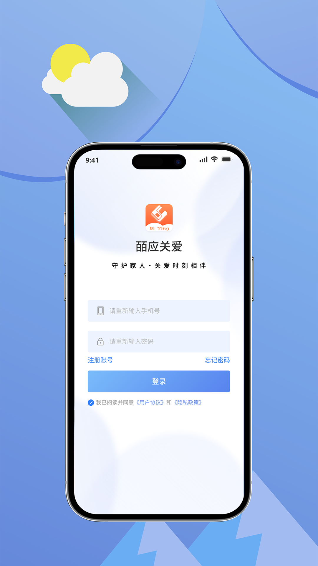皕应关爱软件封面