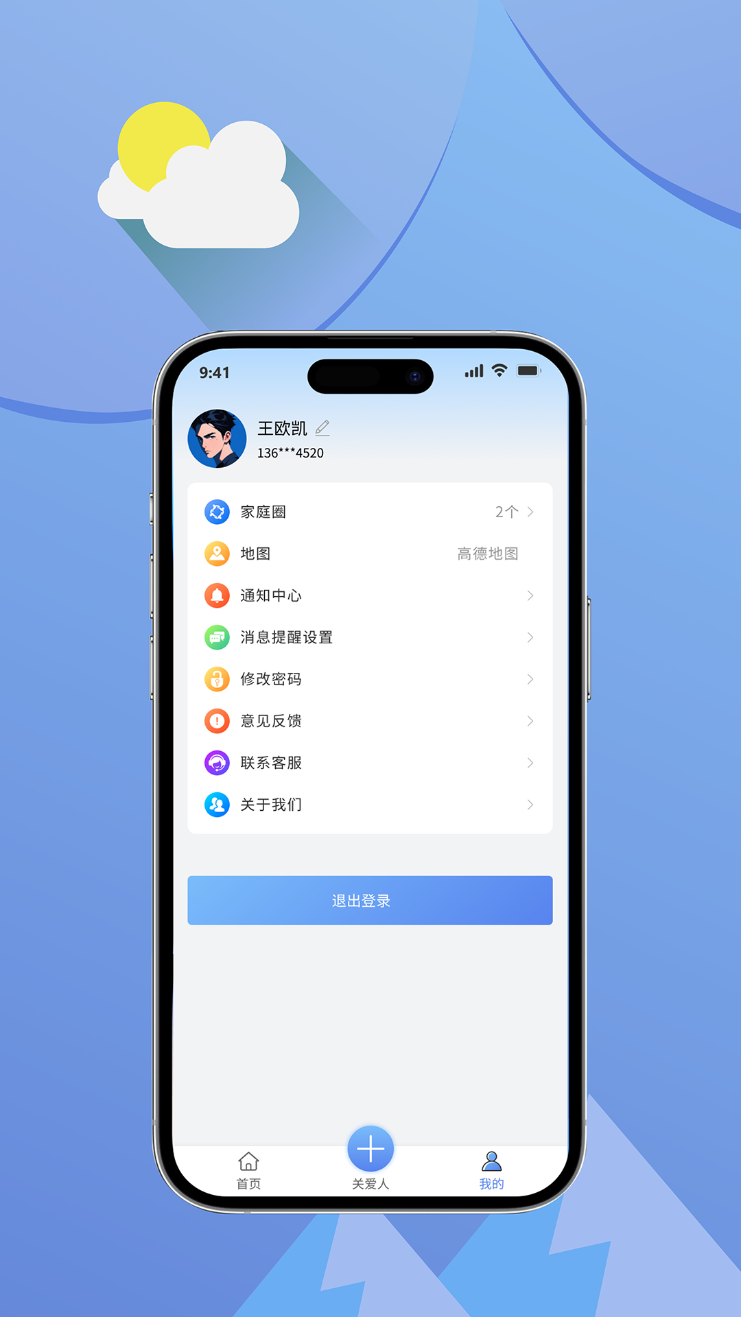 皕应关爱软件封面