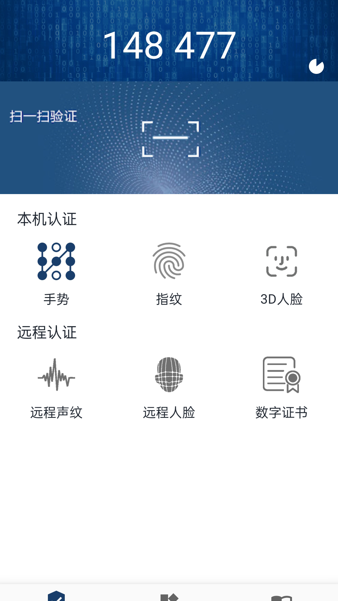 免密认证软件封面