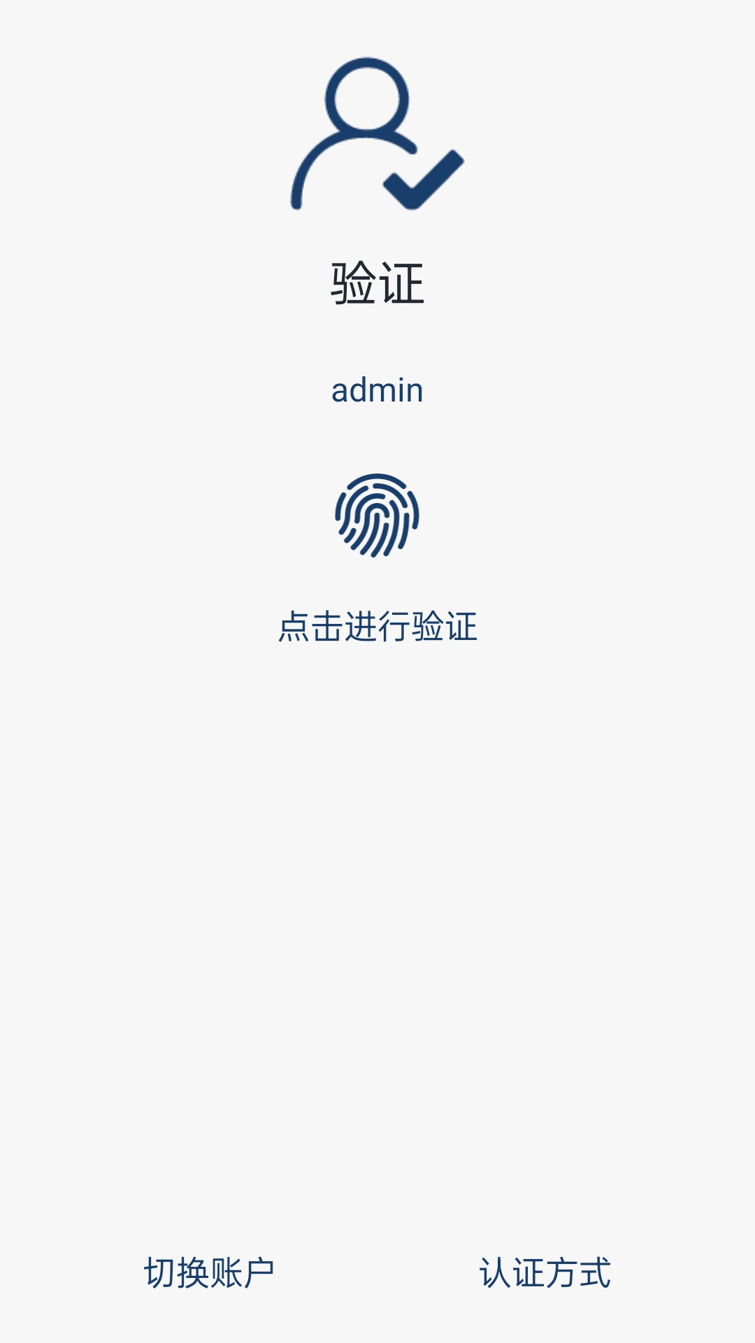免密认证软件封面