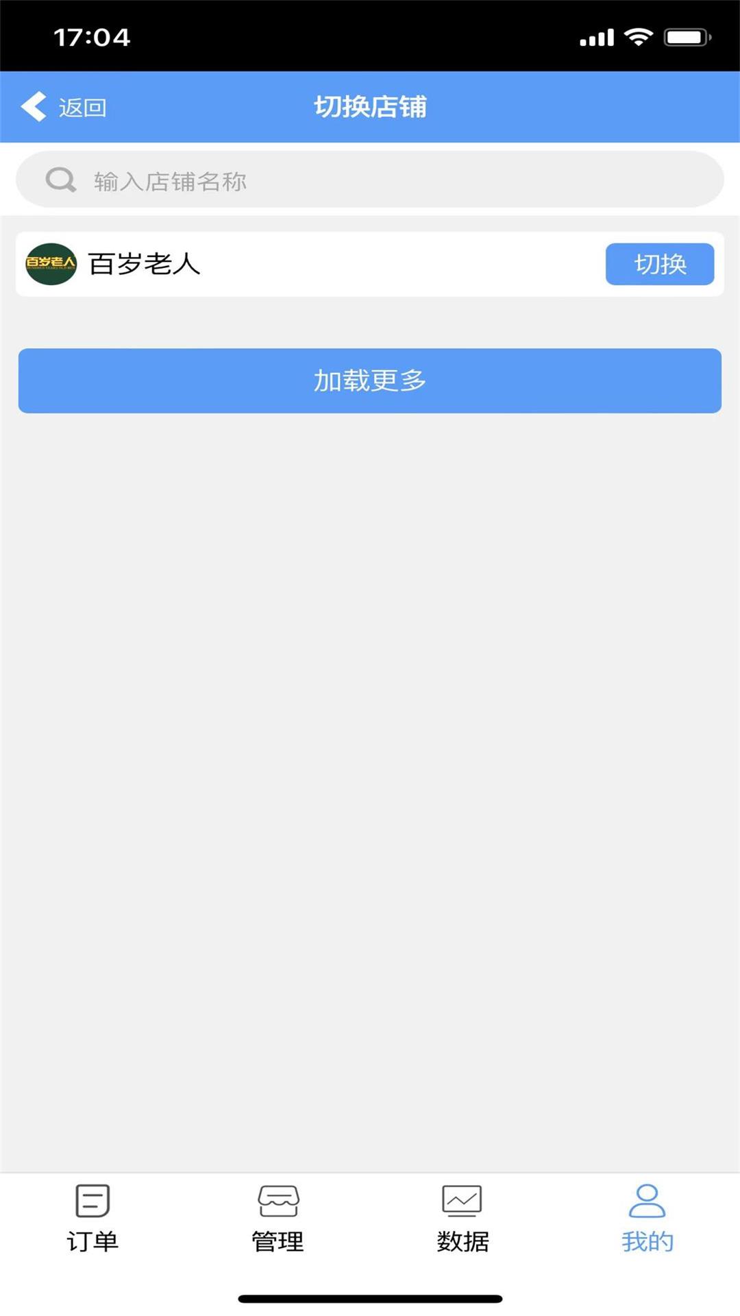返霸APP平台商家版软件封面