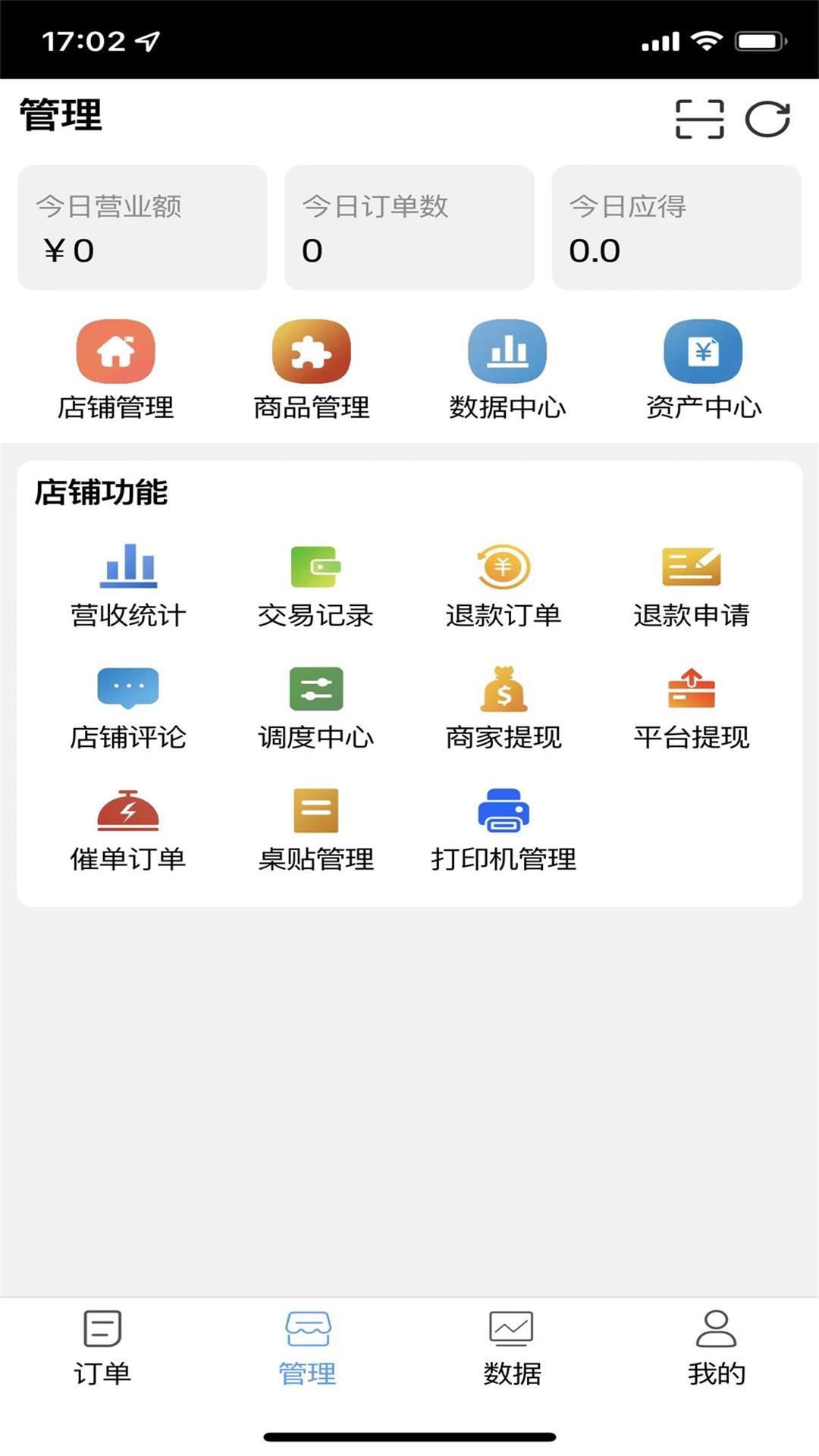 返霸APP平台商家版软件封面