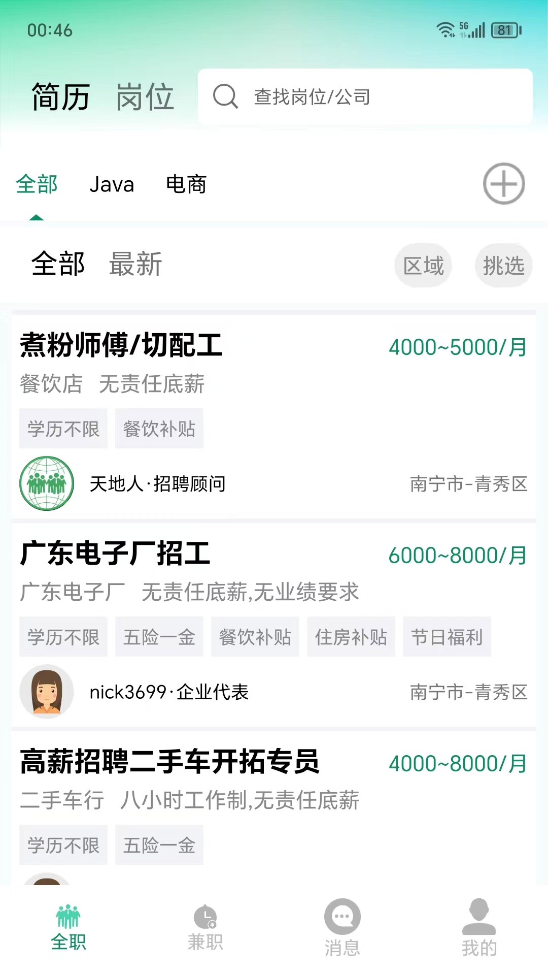 网里挑软件封面