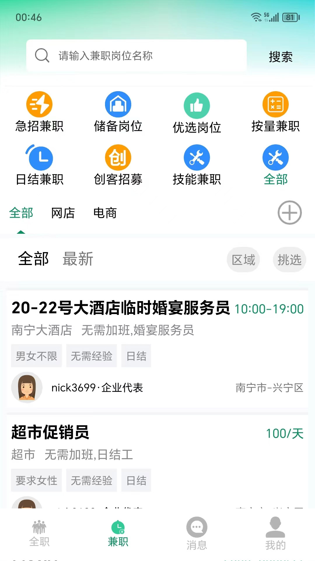 网里挑软件封面