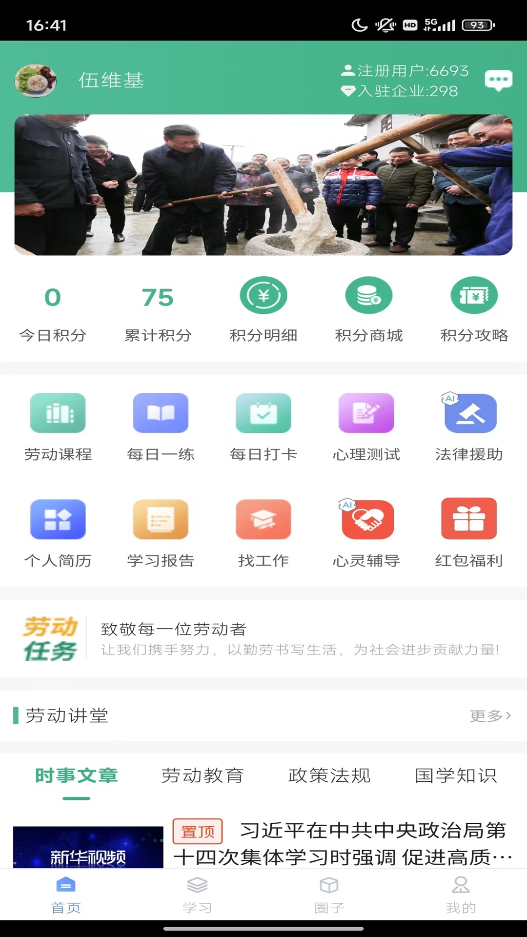 劳小榜软件封面