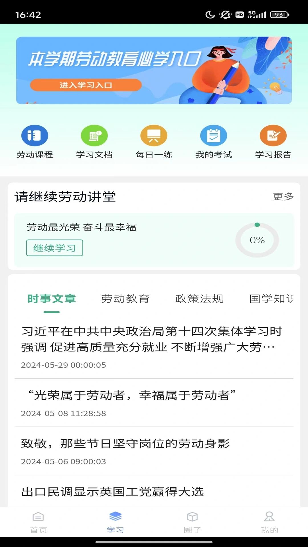 劳小榜软件封面