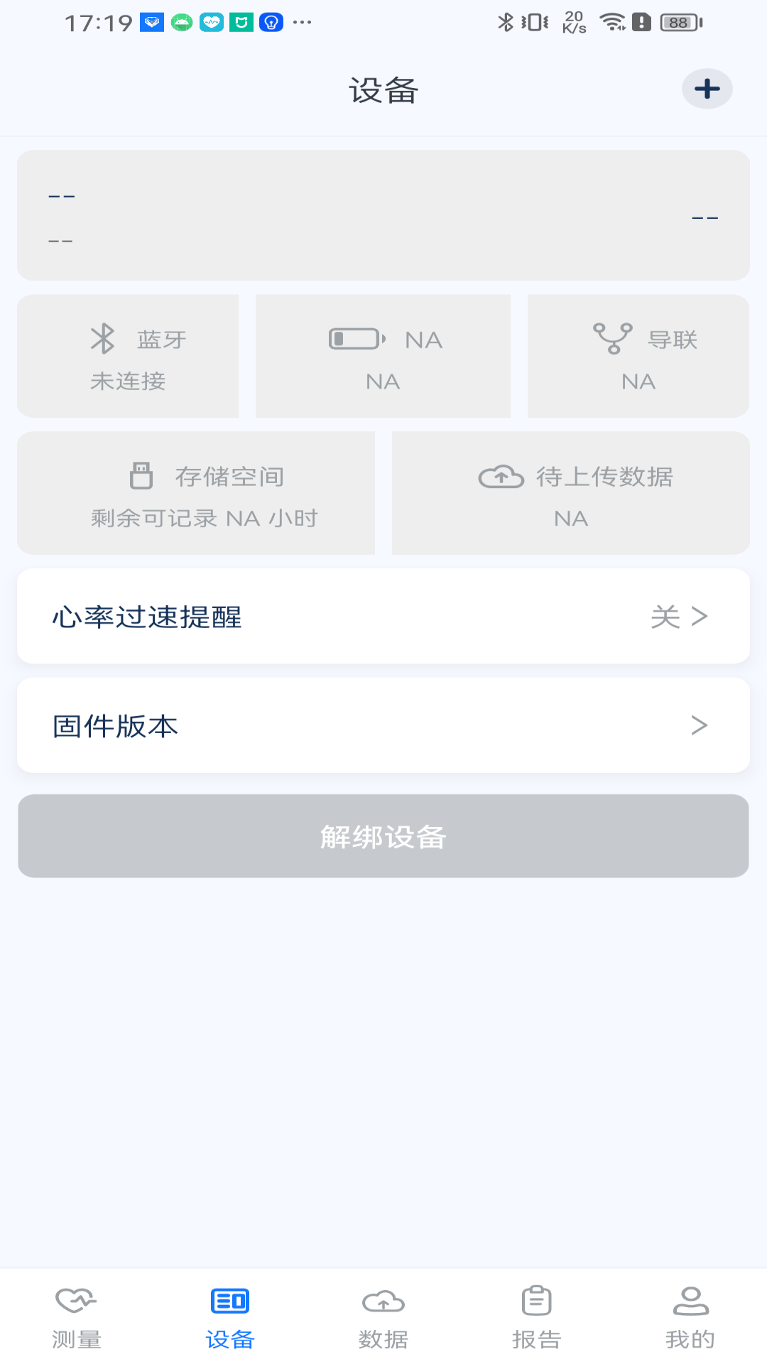 护心仪软件封面