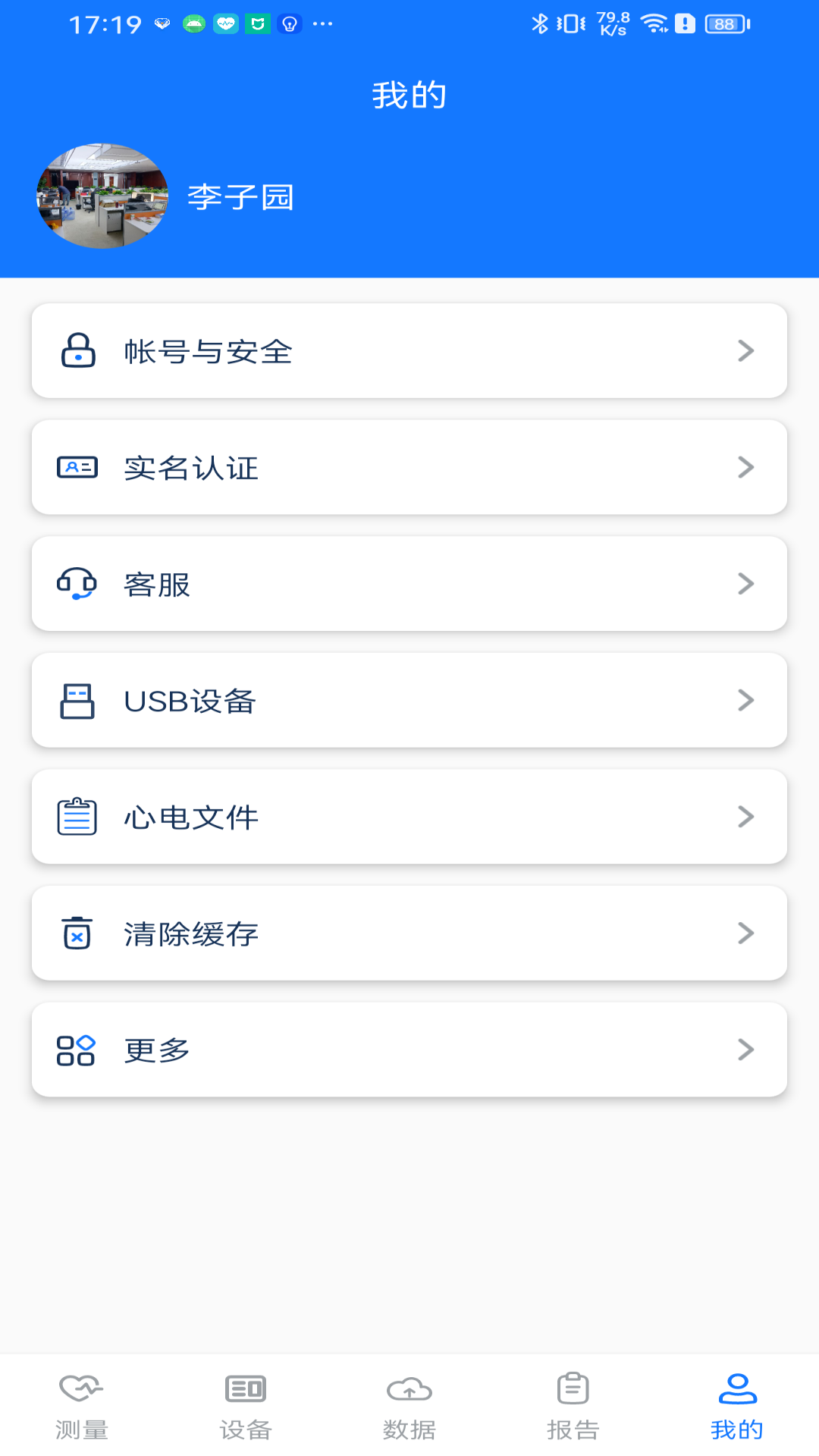 护心仪软件封面