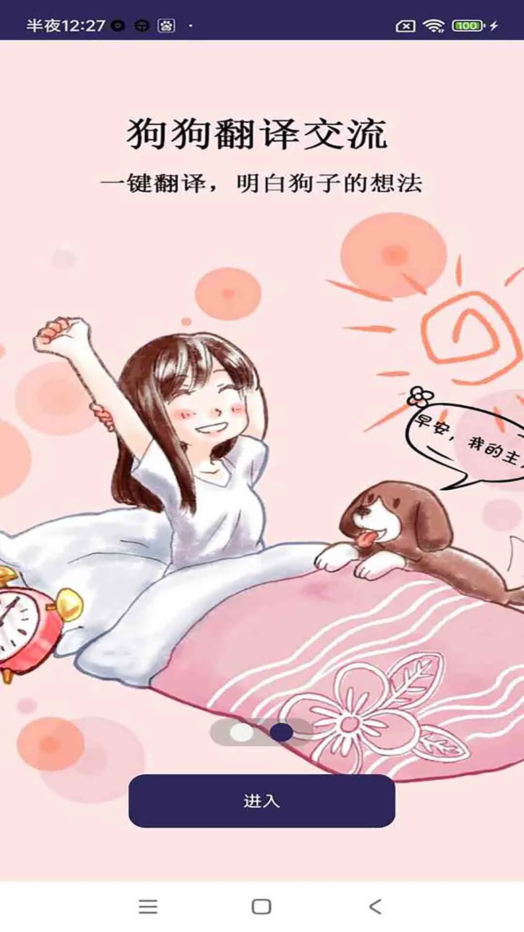 人猫狗交流翻译器软件封面