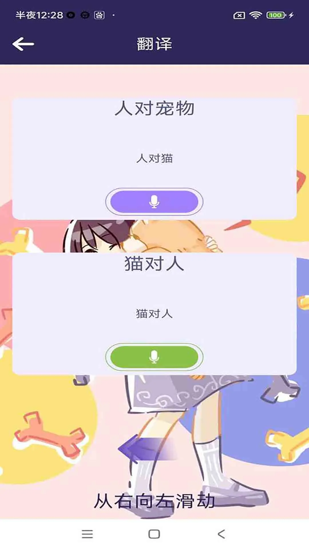 人猫狗交流翻译器软件封面