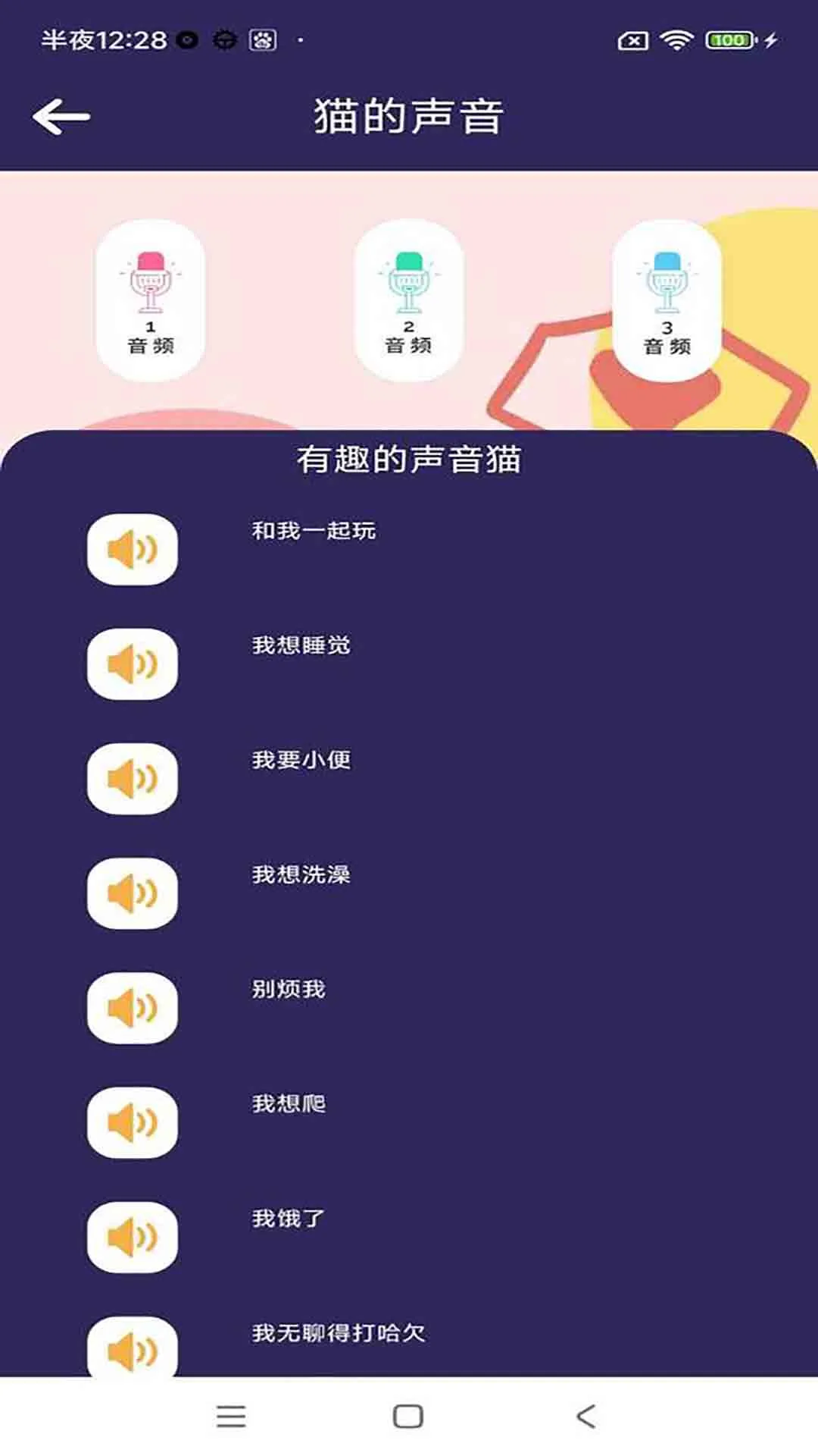 人猫狗交流翻译器软件封面