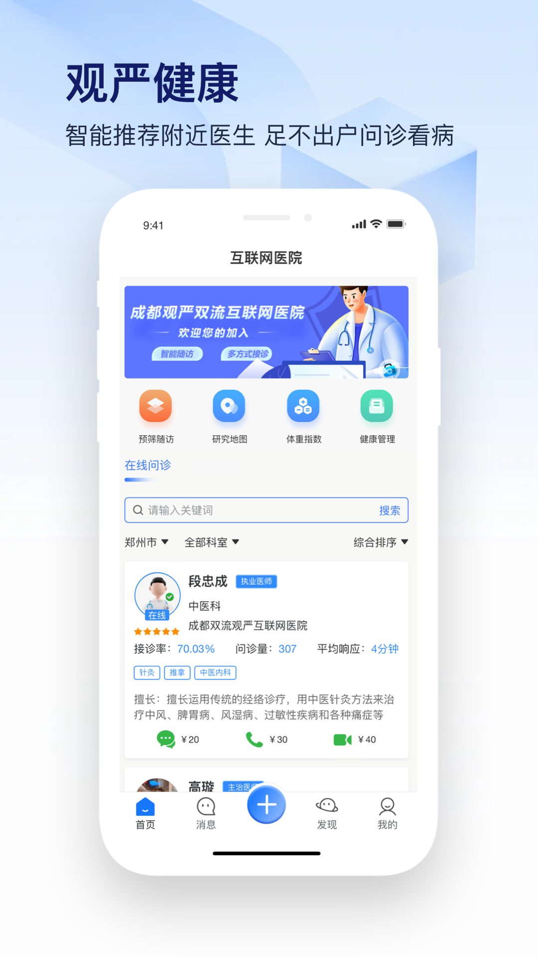 观严软件封面