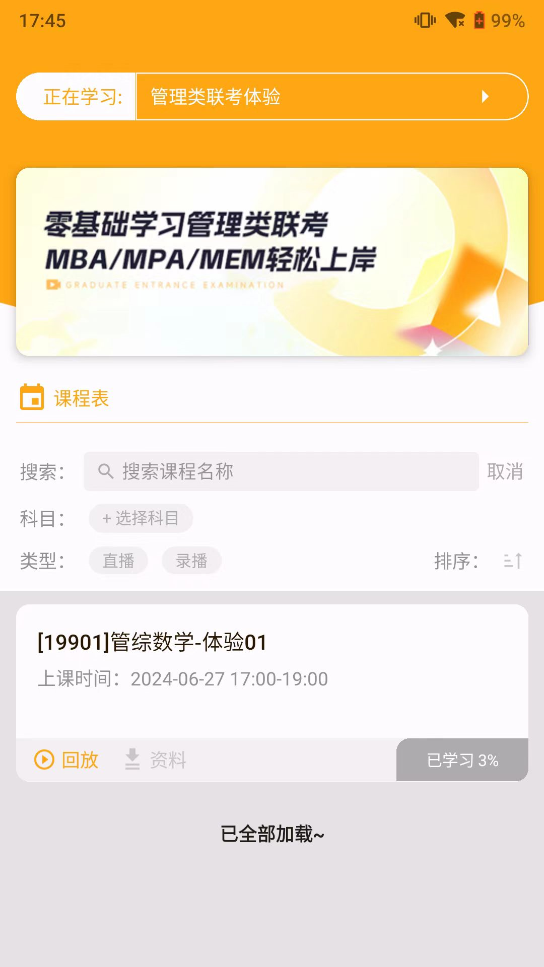 欢享学第1张手机截图