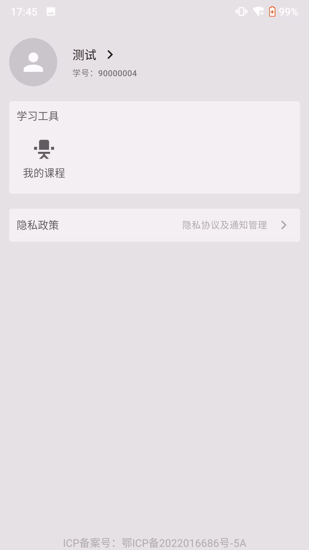 欢享学第3张手机截图