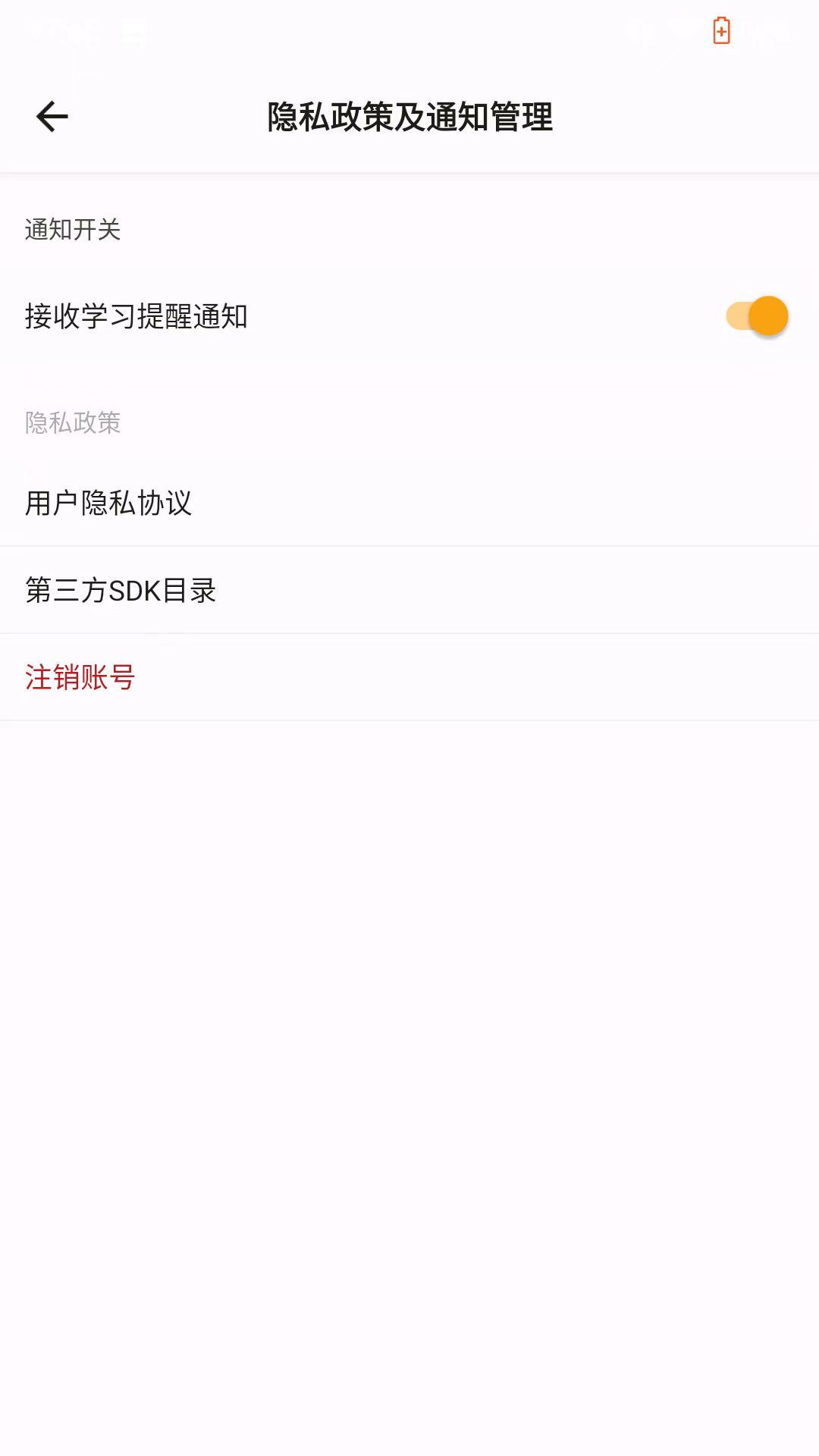 欢享学第4张手机截图