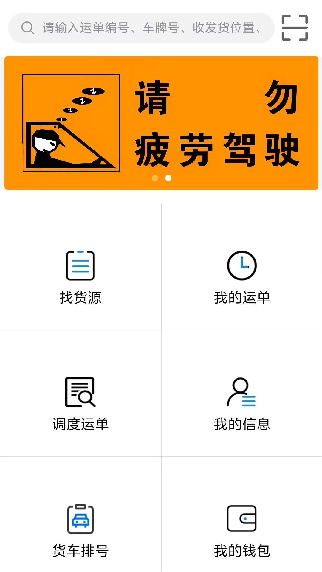 宇运通司机端软件封面