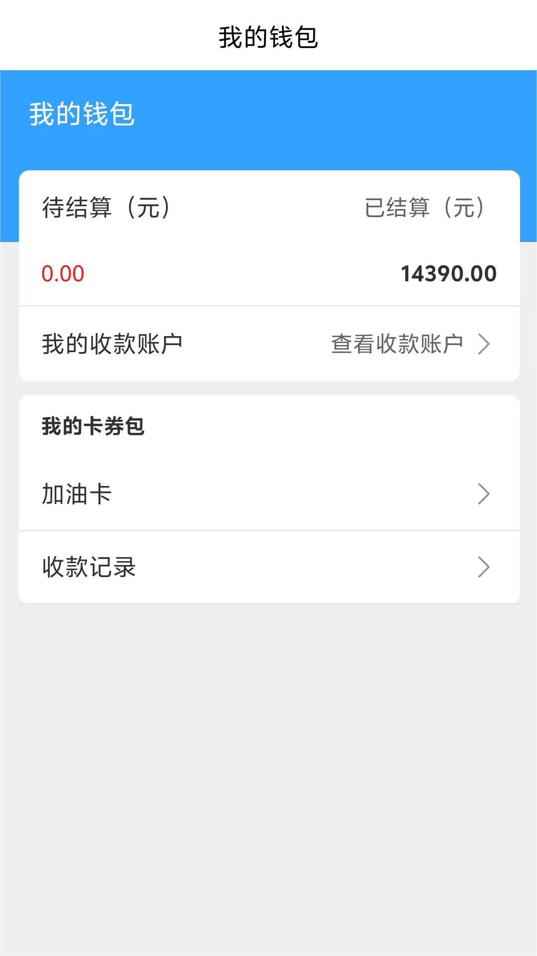 宇运通司机端软件封面