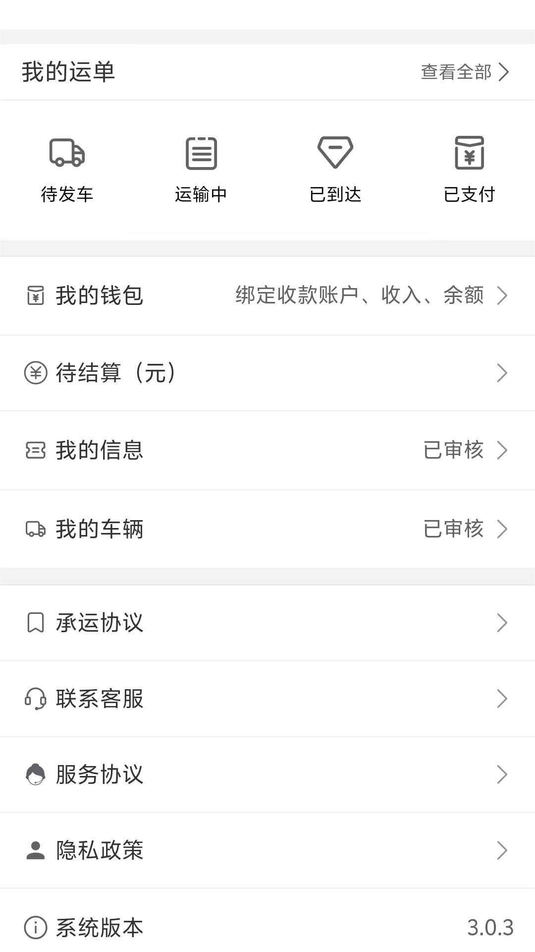 宇运通司机端软件封面