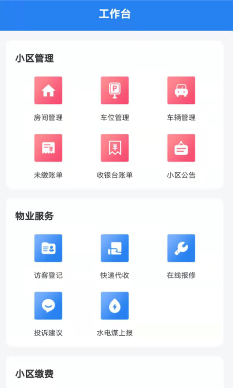 亦享物业端软件封面