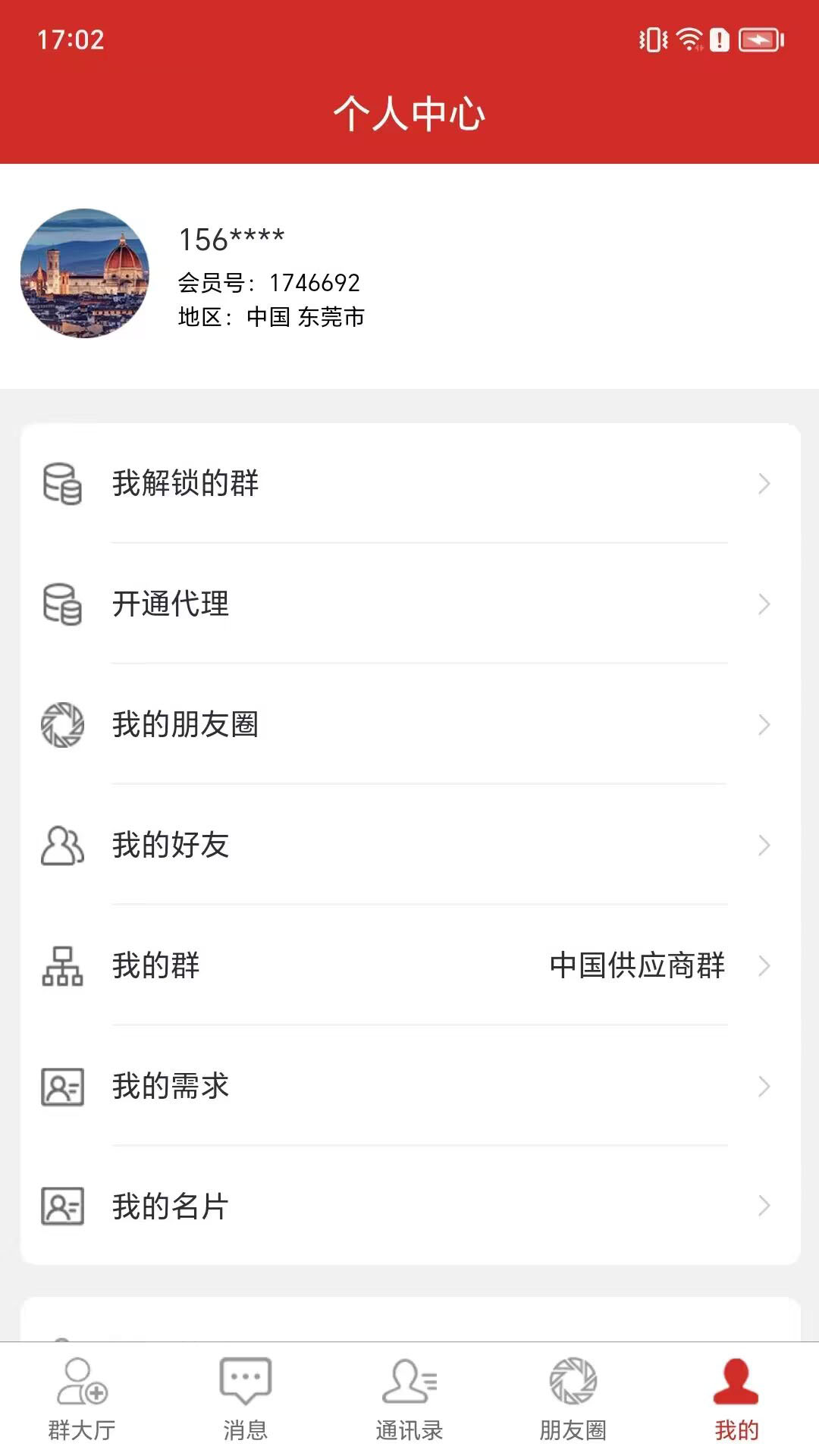 全侨通软件封面