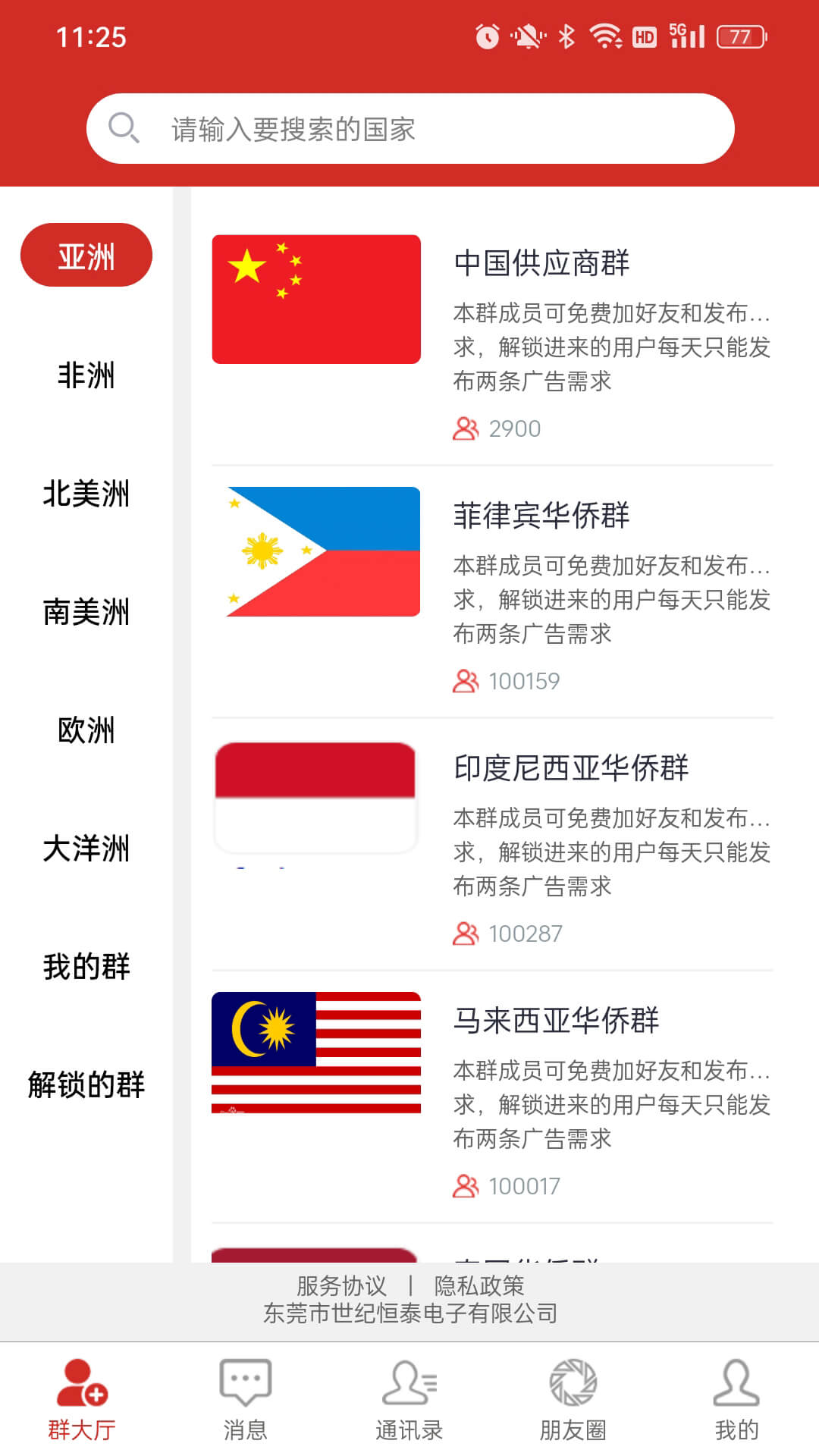 全侨通软件封面
