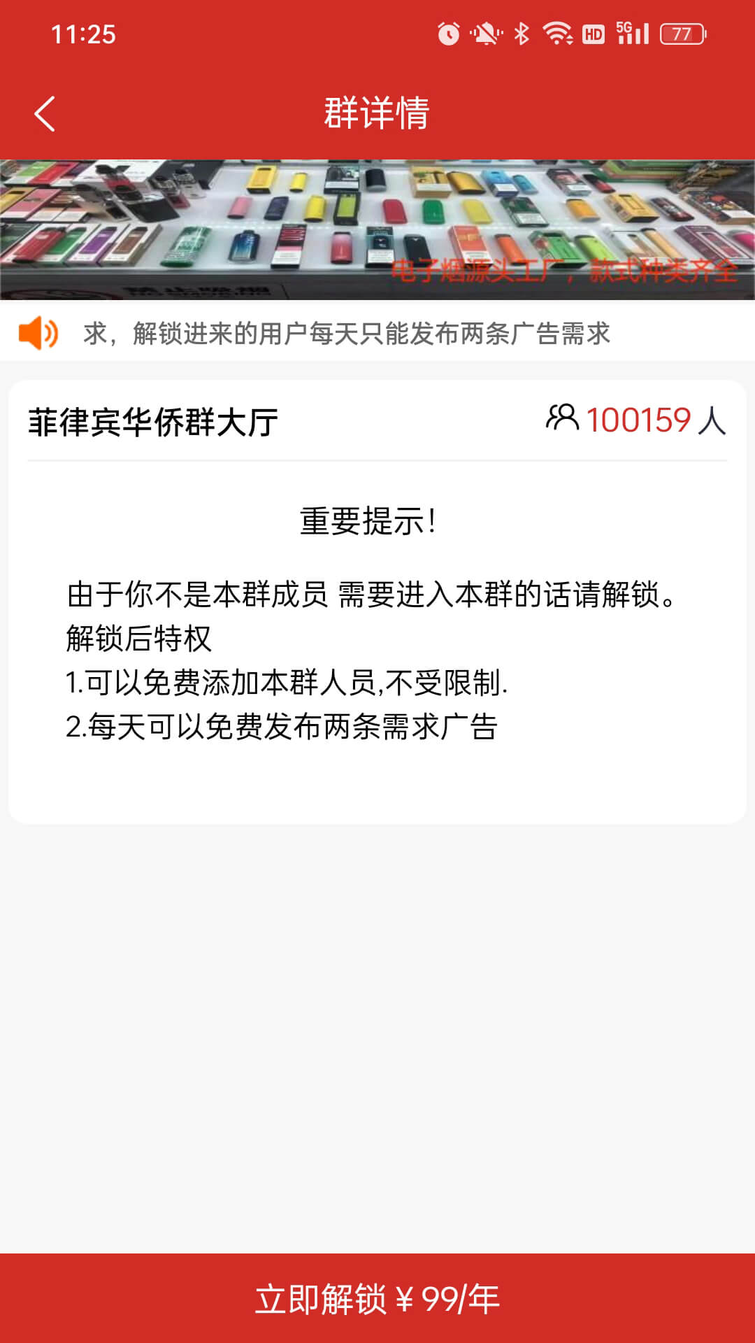 全侨通软件封面