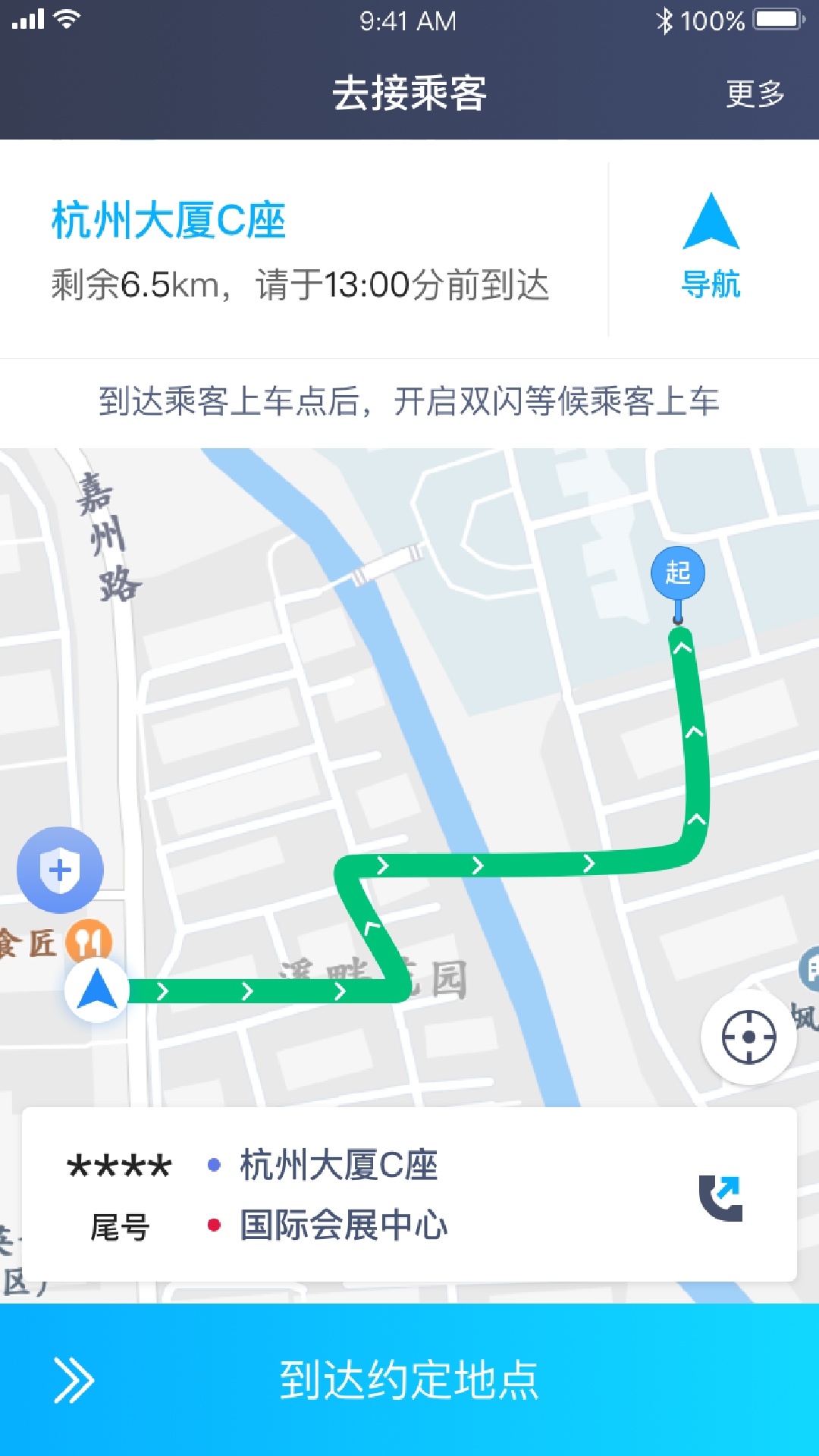 欢客达司机端软件封面